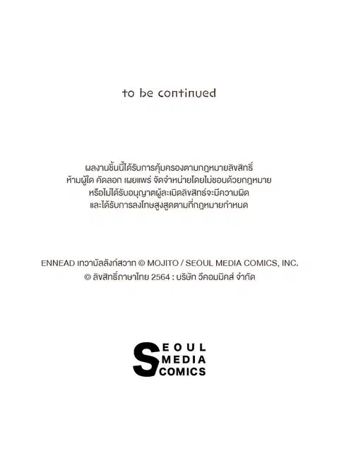 ENNEAD ตอนที่ 1 — page 35 of 36