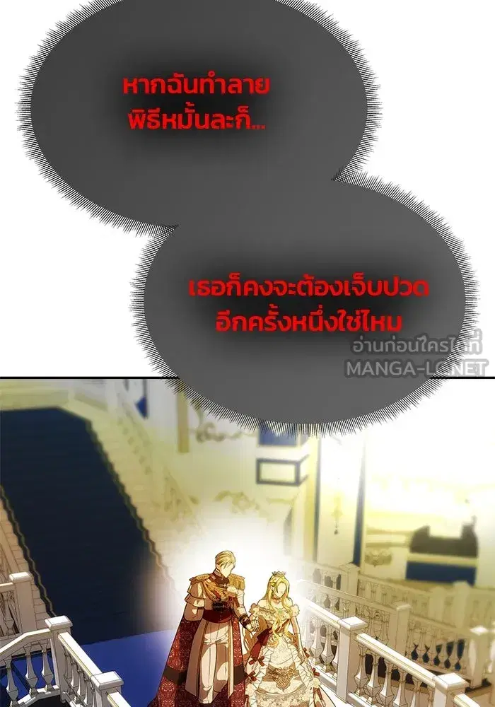 One Husband is Enough – เกมรักจับสามี ตอนที่ 60 — page 72 of 162