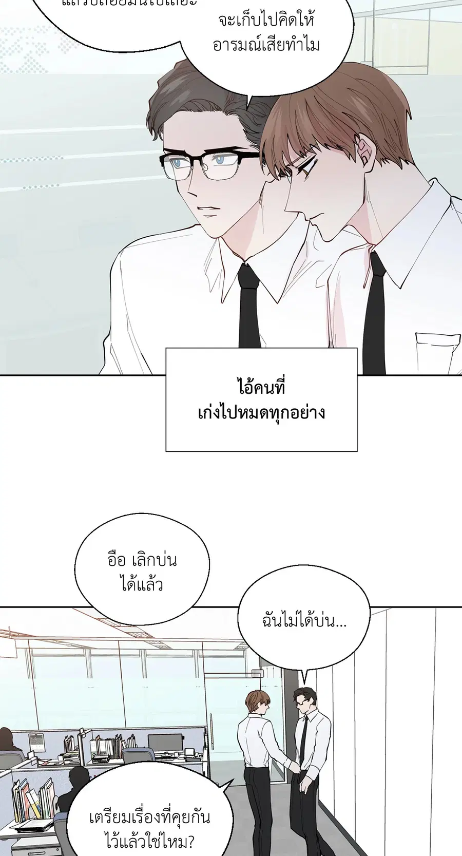 A Man of Virtue ตอนที่ 102.06 — page 11 of 66