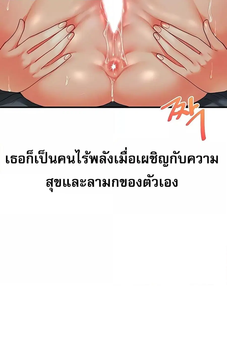 Relationship Reversal ตอนที่ 49 — page 62 of 121