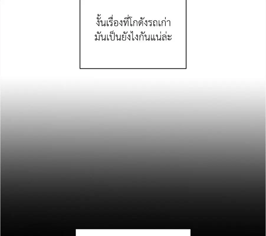 Shutline ตอนที่ 85 — page 77 of 128