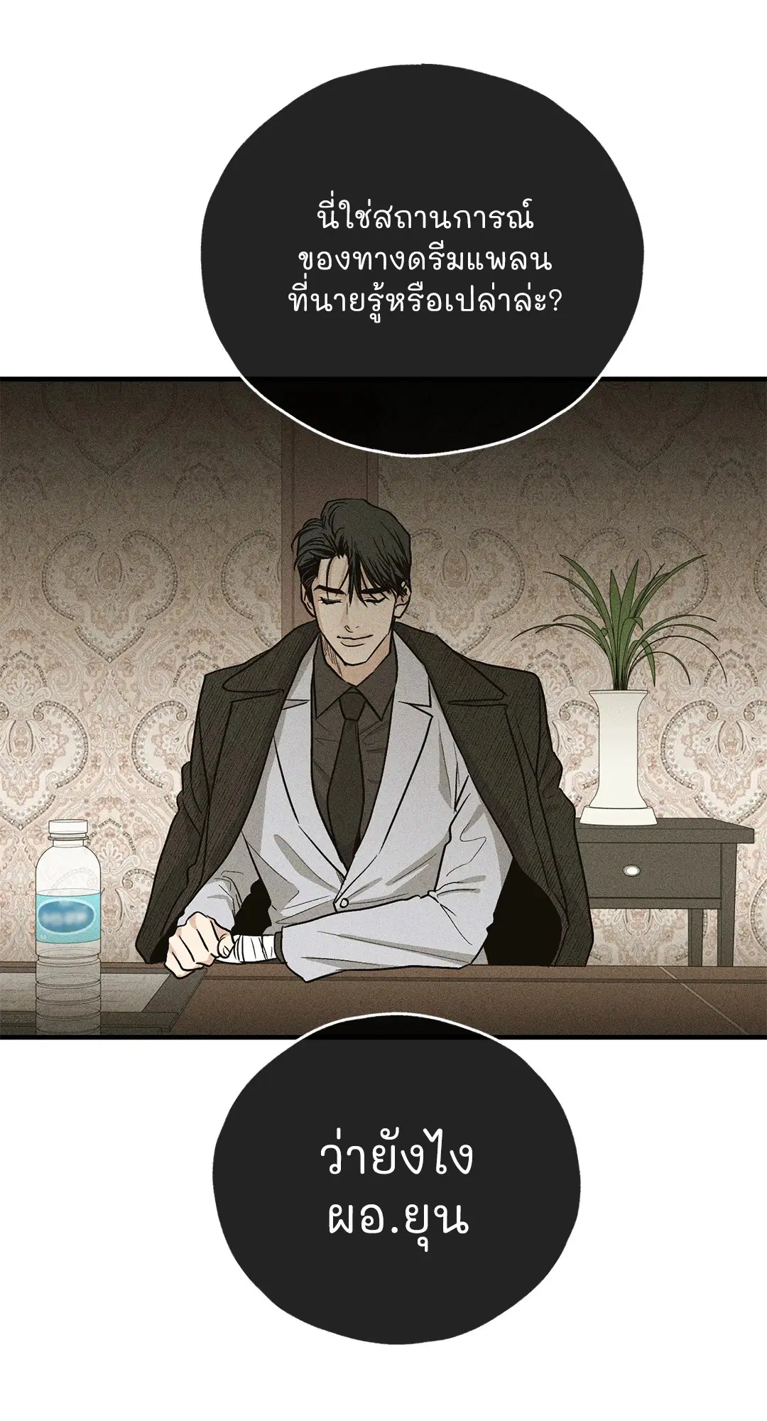 PAYBACK ตอนที่ 90 — page 68 of 106