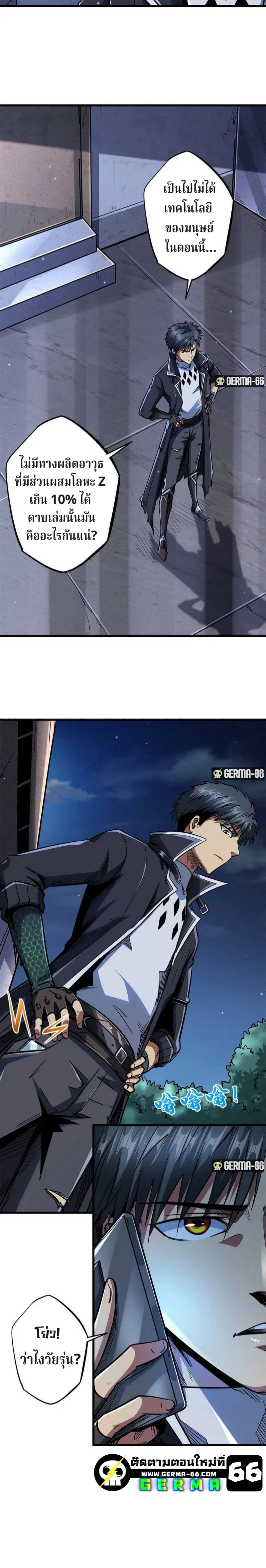 Super God Gene ตอนที่ 27 — page 6 of 17
