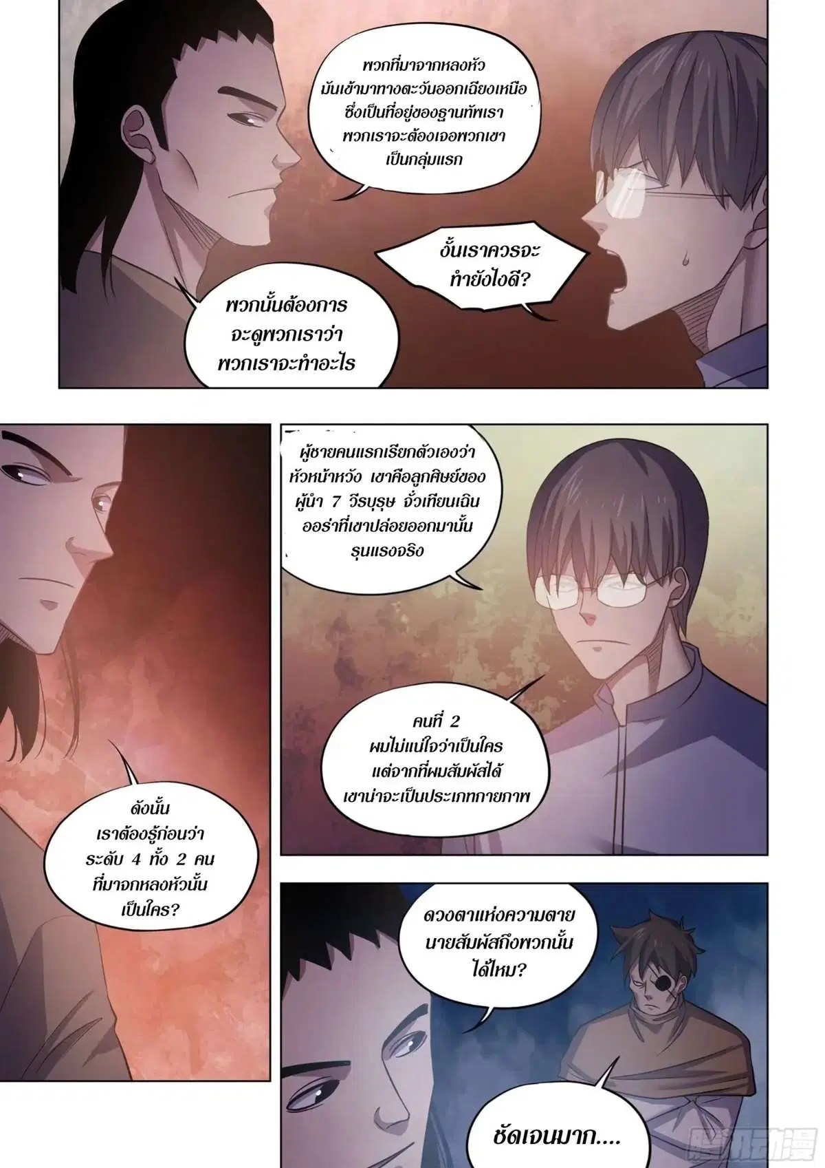 The Last Human ตอนที่ 425 — page 10 of 16