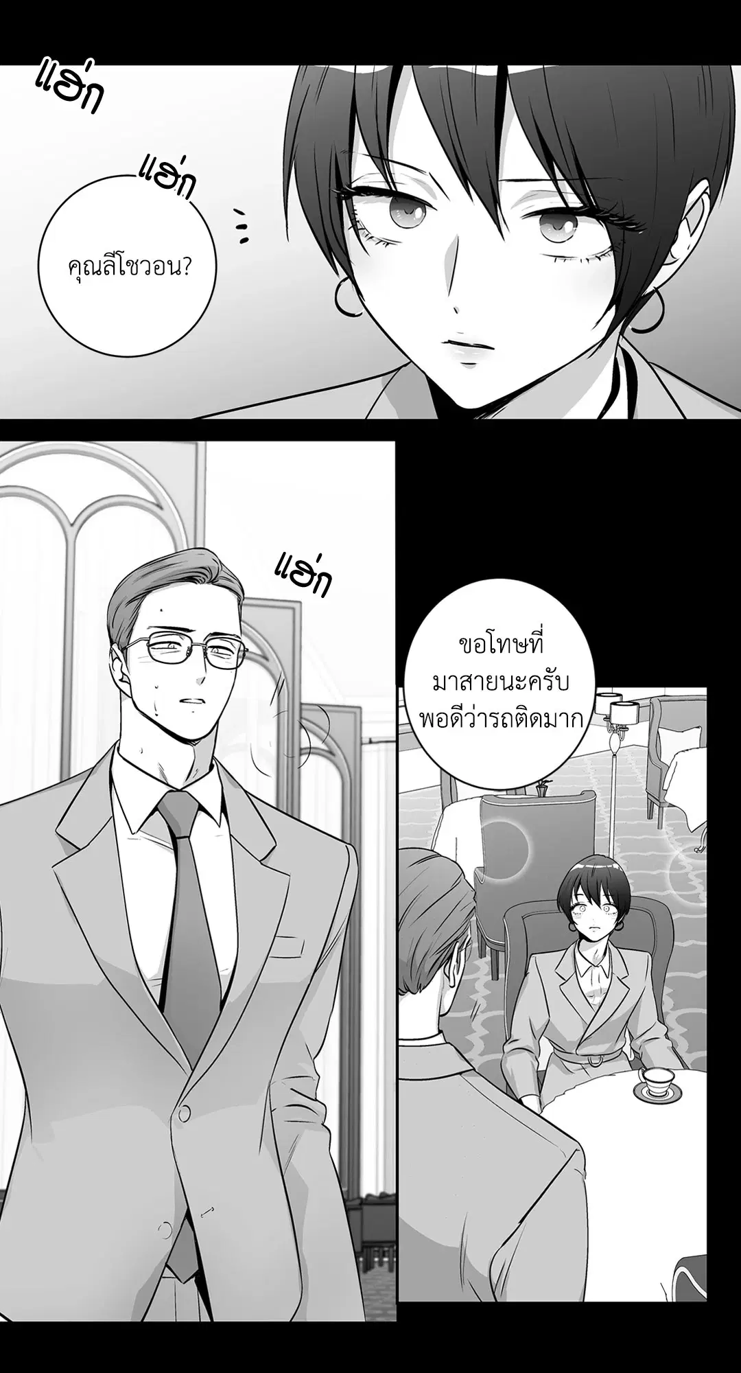 Love is an Illusion! – ซูเปอร์สตาร์ ตอนที่ 45.12 — page 5 of 58