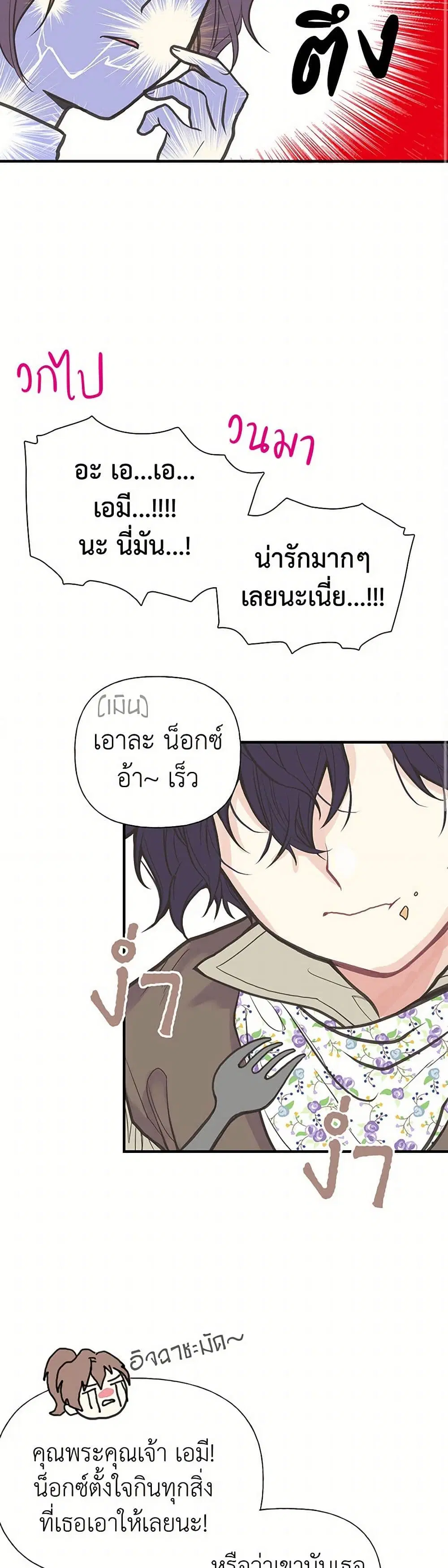 My Sister Picked up the Male Lead ตอนที่ 2 — page 25 of 28