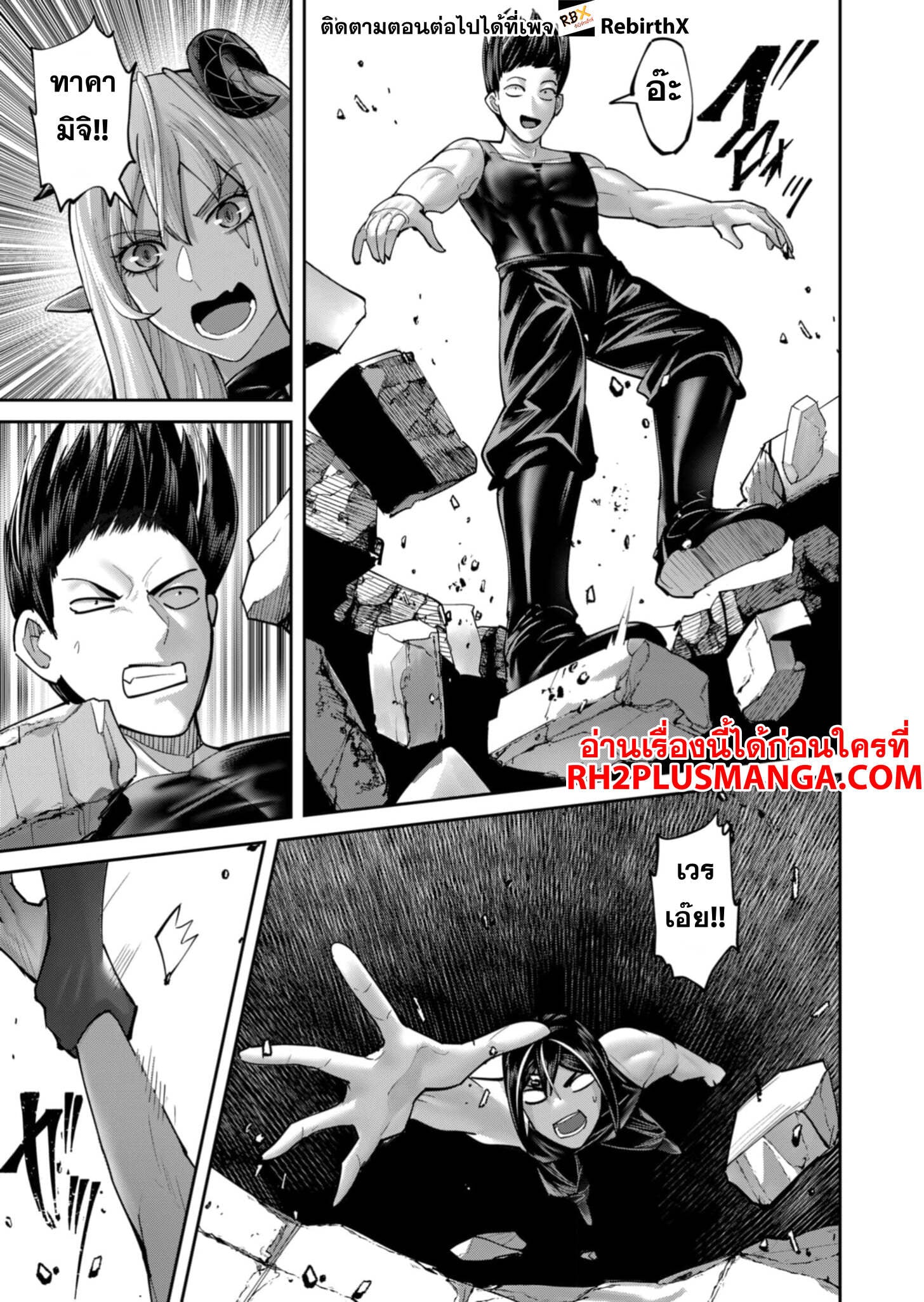 Kichiku Eiyuu Savage Hero วีรบุรุษปีศาจ ตอนที่ 84 — page 26 of 27