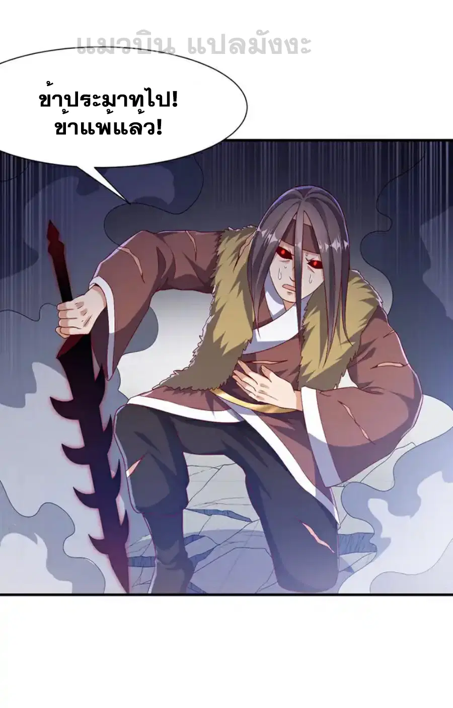 Wu Ni ตอนที่ 532 — page 11 of 35