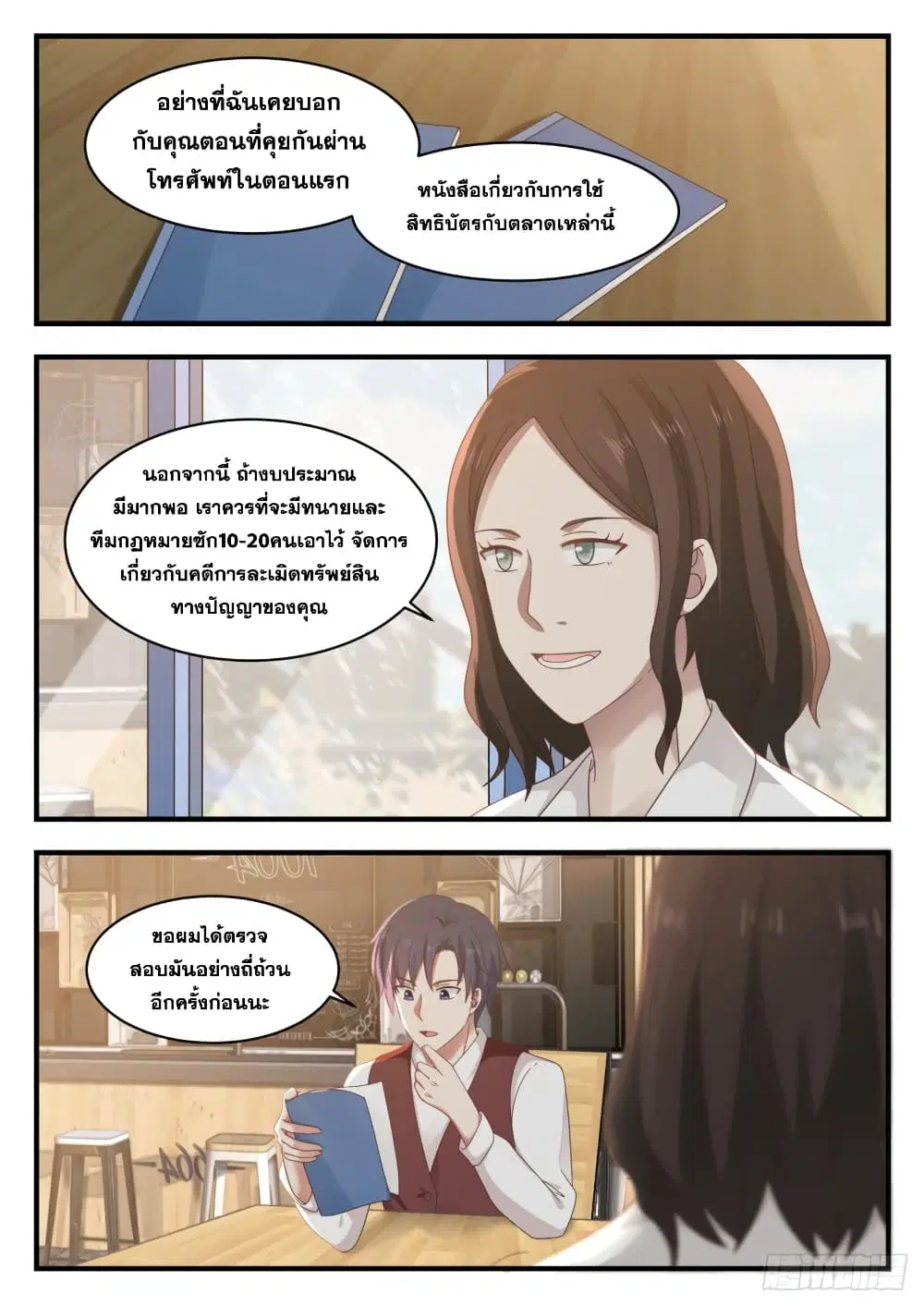 Xueba’s Black Technology System.jpg ตอนที่ 126 — page 5 of 15