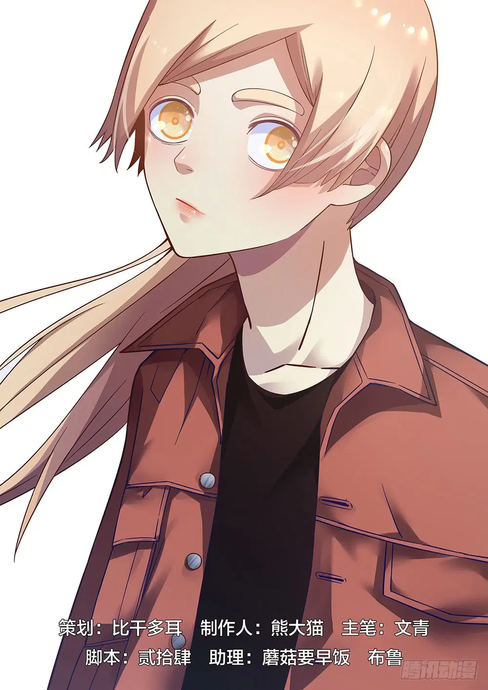 The Last Human ตอนที่ 68 — page 1 of 15