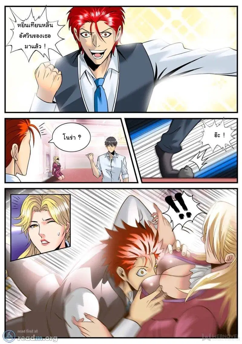 The Superb Captain in the City ตอนที่ 164 — page 12 of 15