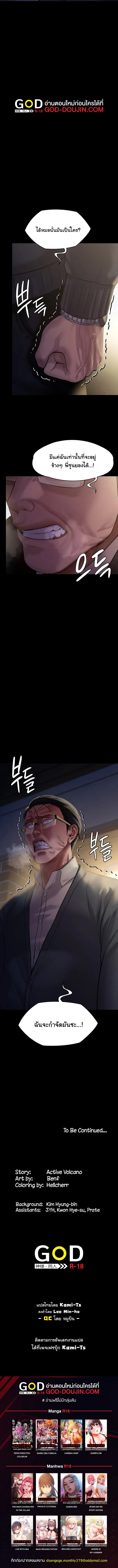Queen Bee ตอนที่ 237 — page 18 of 18