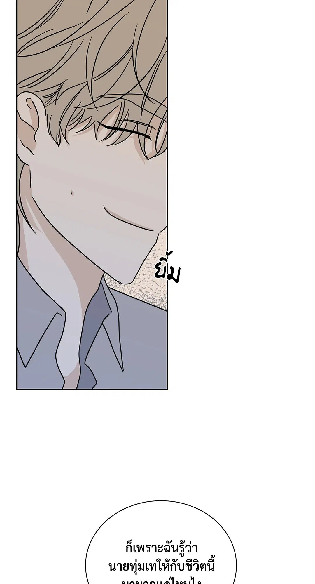Low Tide in Twilight ตอนที่ 20 — page 40 of 68