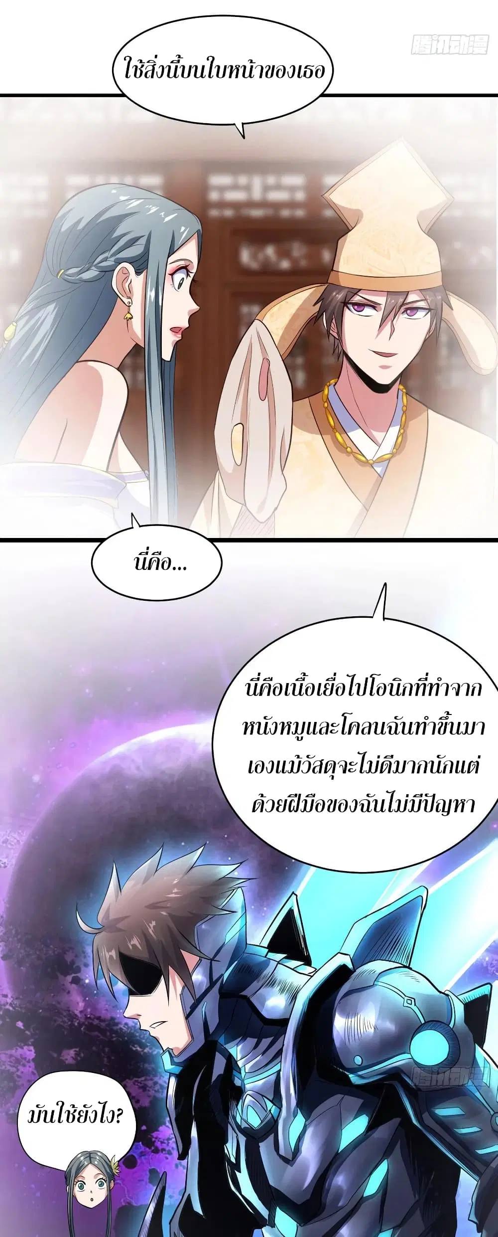 Super Harem Card ตอนที่ 61 — page 13 of 32
