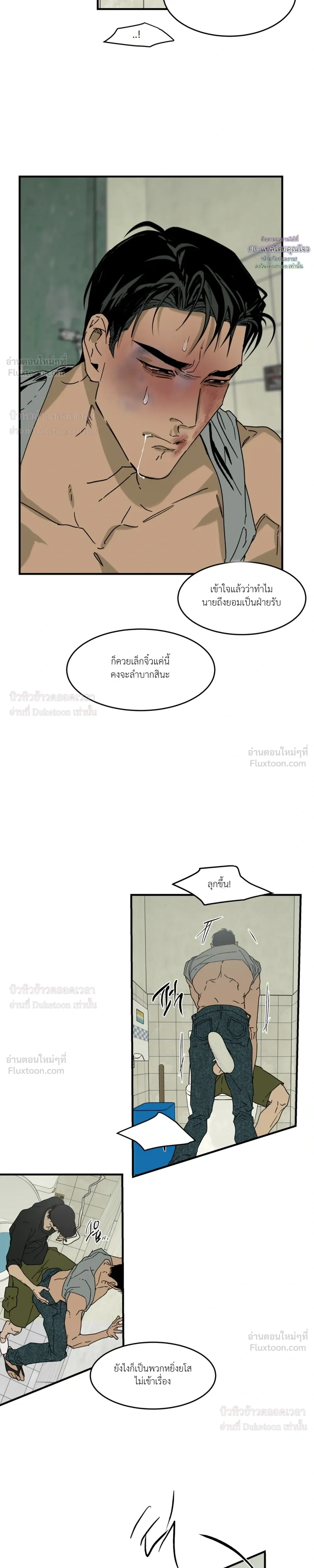 Flush Code – รหัสลับกดชักโครก ตอนที่ 3 — page 17 of 26