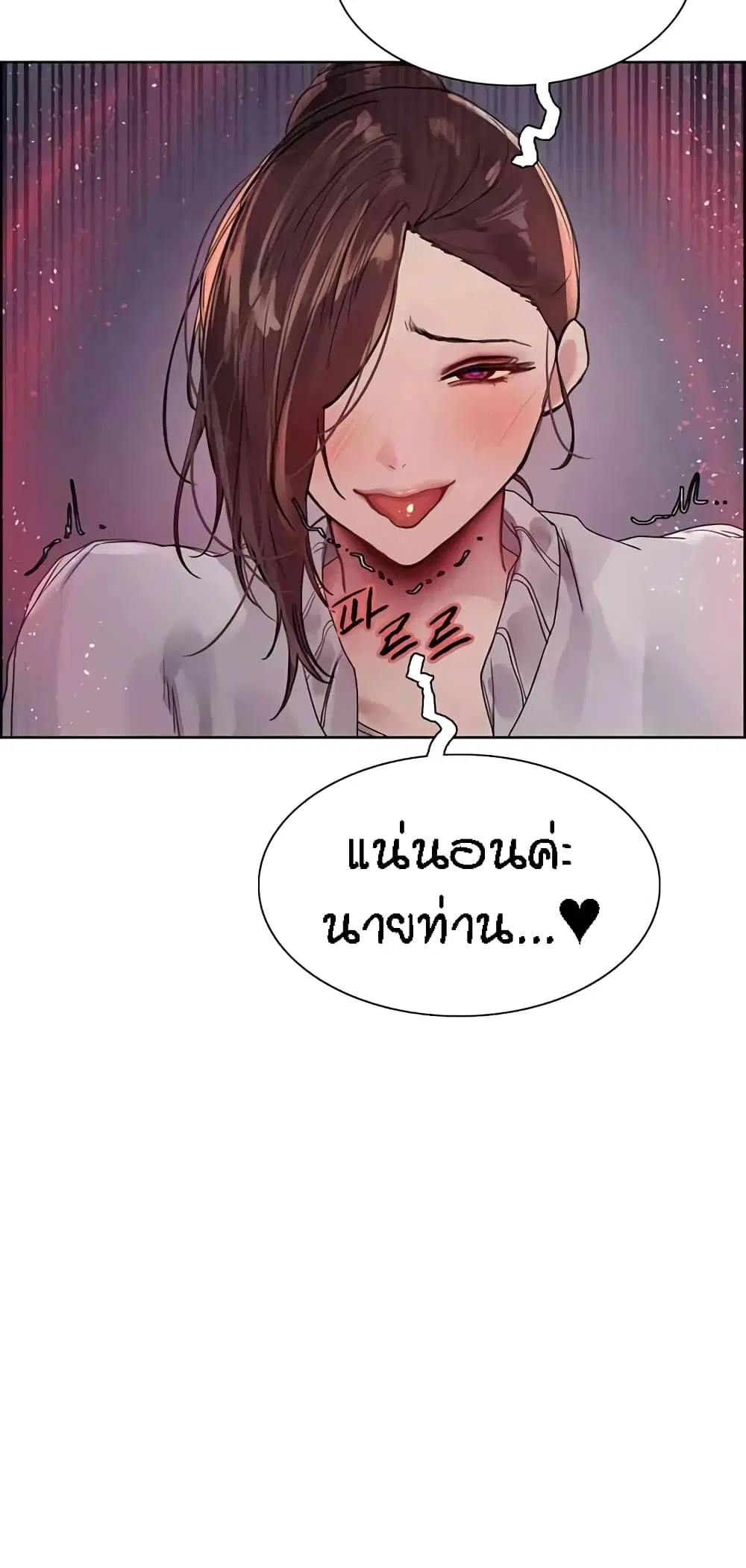 Sex-Stop Watch ตอนที่ 101 — page 20 of 62