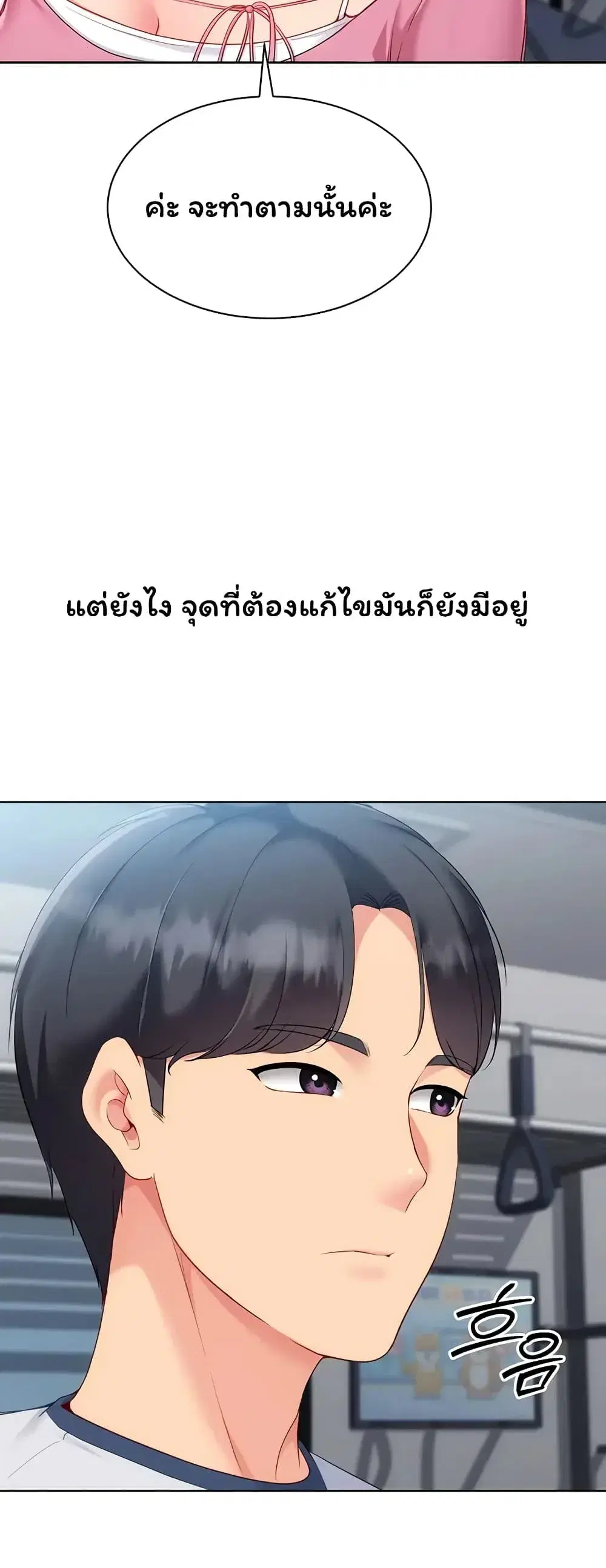 Set Up ตอนที่ 111 — page 25 of 61