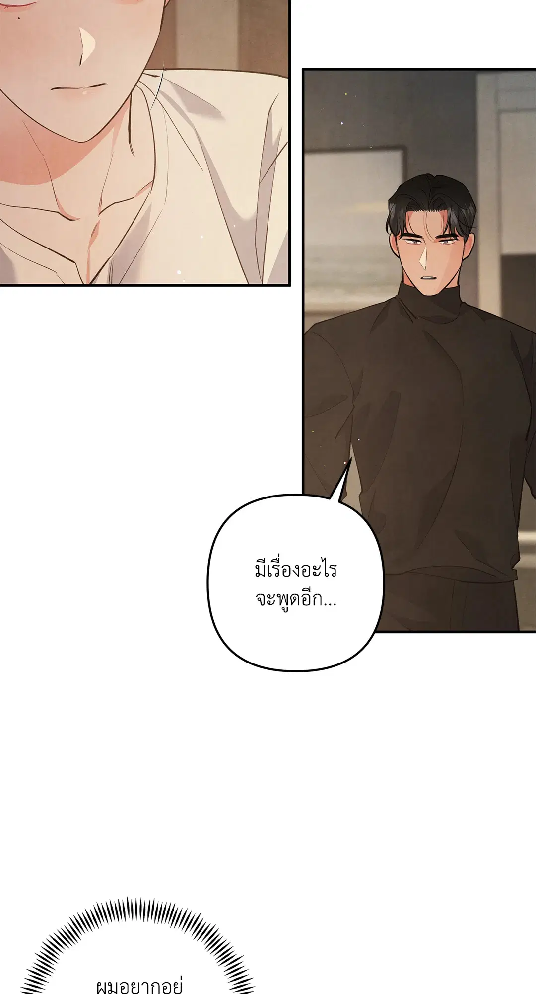 Roses and Champagne ตอนที่ 53 — page 35 of 63
