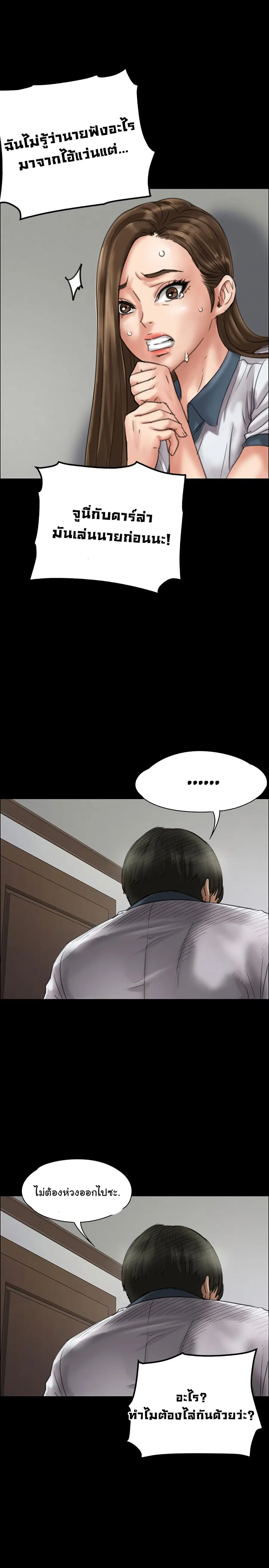 Queen Bee ตอนที่ 21 — page 13 of 39