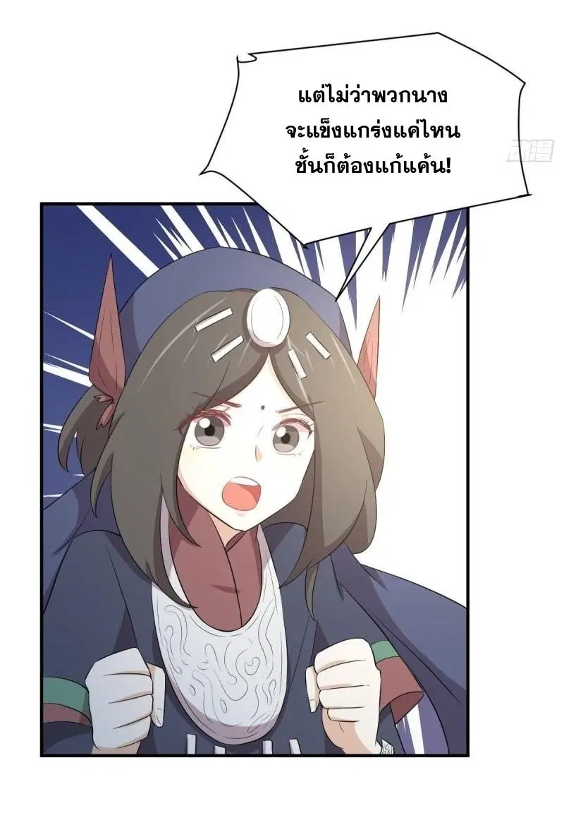 Immortal Swordsman in the Reverse World ตอนที่ 356 — page 26 of 47