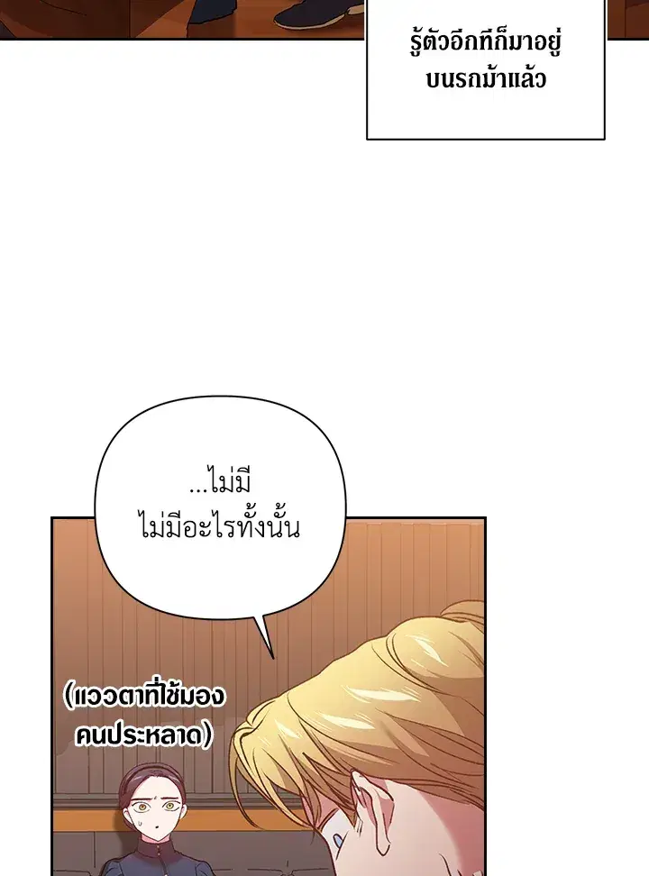 The Broken Ring – This Marriage Will Fail Anyway ตอนที่ 7 — page 53 of 77