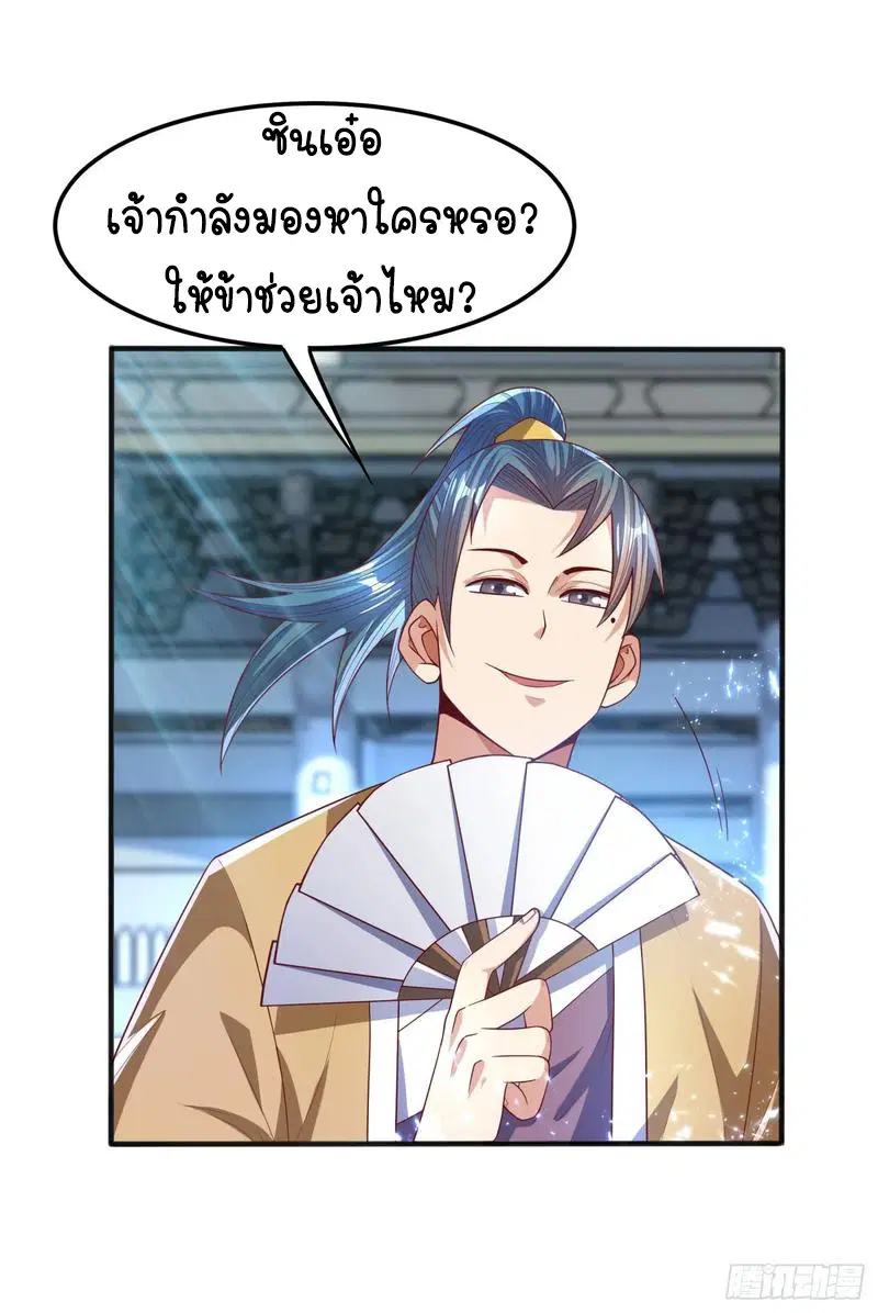Wu Ni ตอนที่ 73 — page 13 of 39