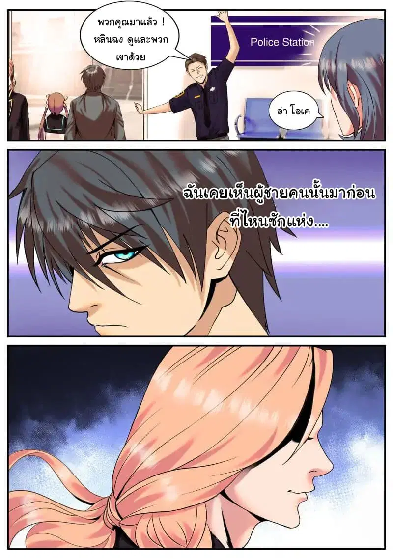 The Superb Captain in the City ตอนที่ 38 — page 7 of 18
