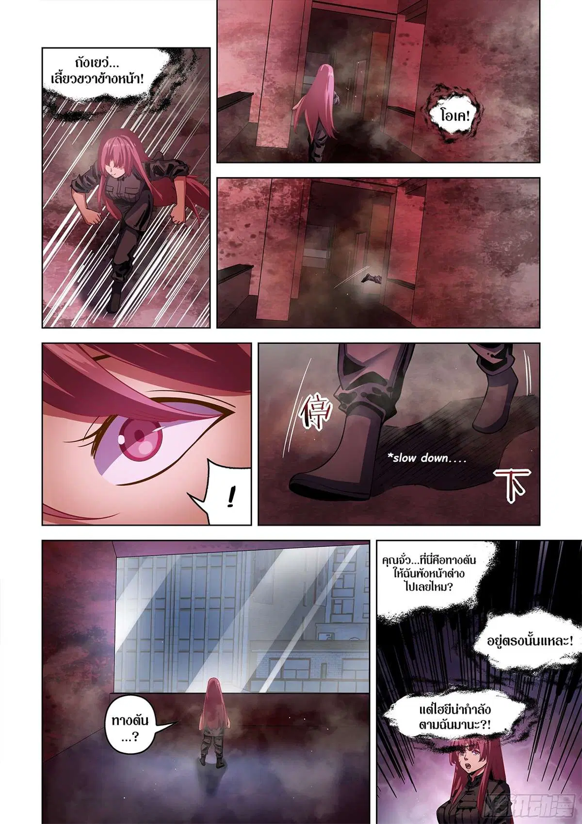 The Last Human ตอนที่ 494 — page 11 of 19