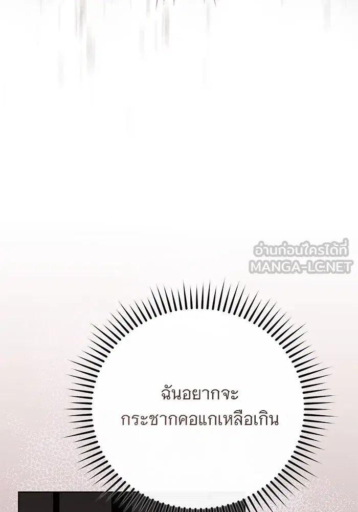 To My Husband’s Mistress ตอนที่ 81 — page 27 of 109