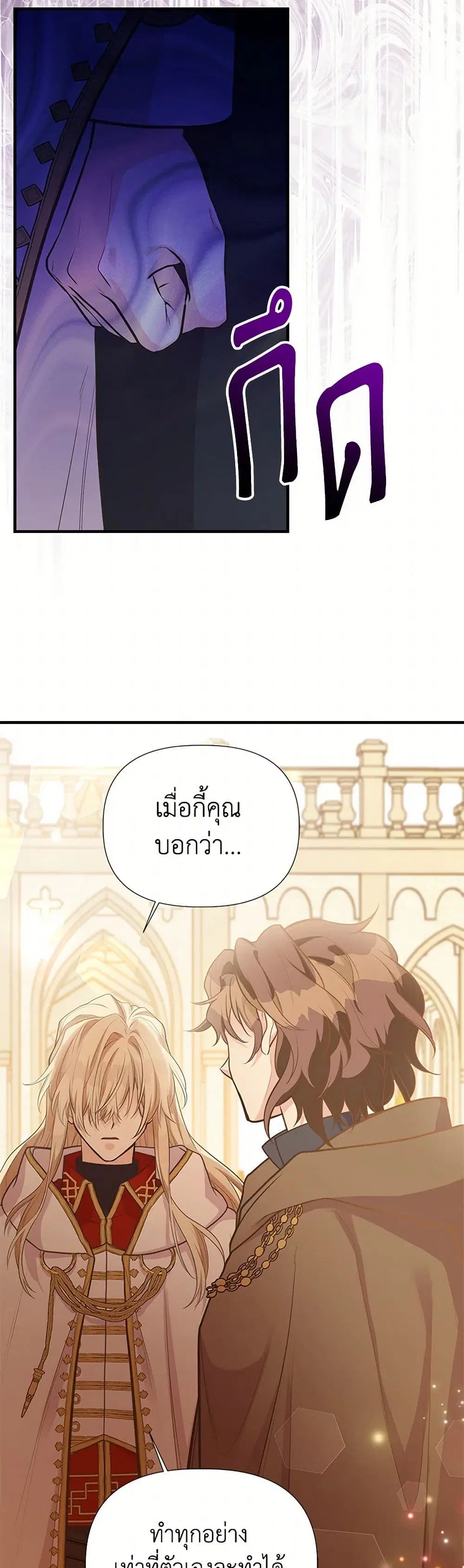 My Sister Picked up the Male Lead ตอนที่ 109 — page 8 of 37