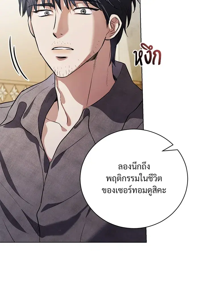 To My Husband’s Mistress ตอนที่ 45 — page 53 of 115