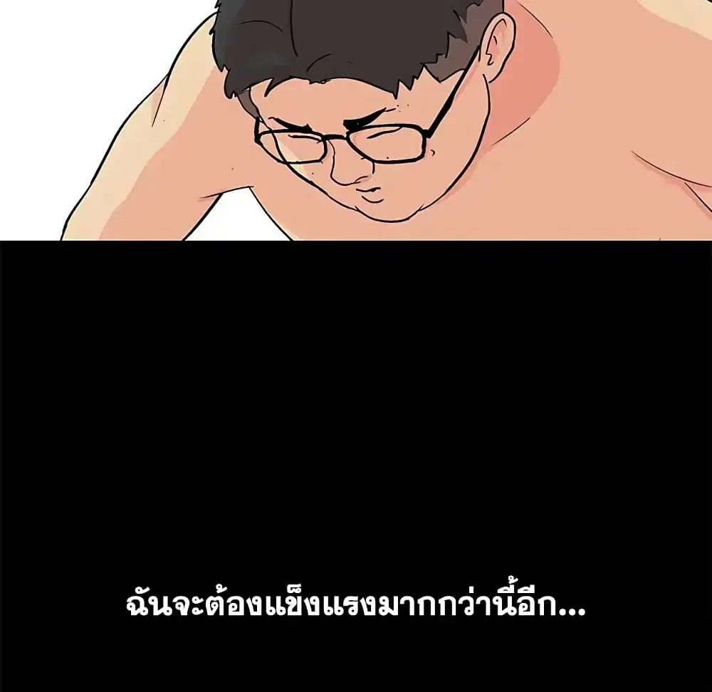 Project Utopia ตอนที่ 90 — page 6 of 72