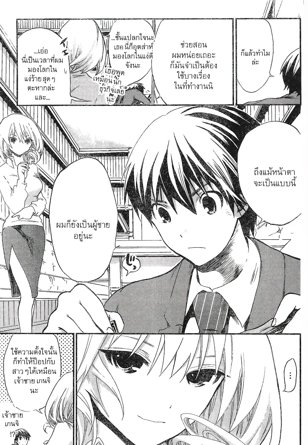 Minamoto-kun Monogatari ตอนที่ 2 — page 9 of 12