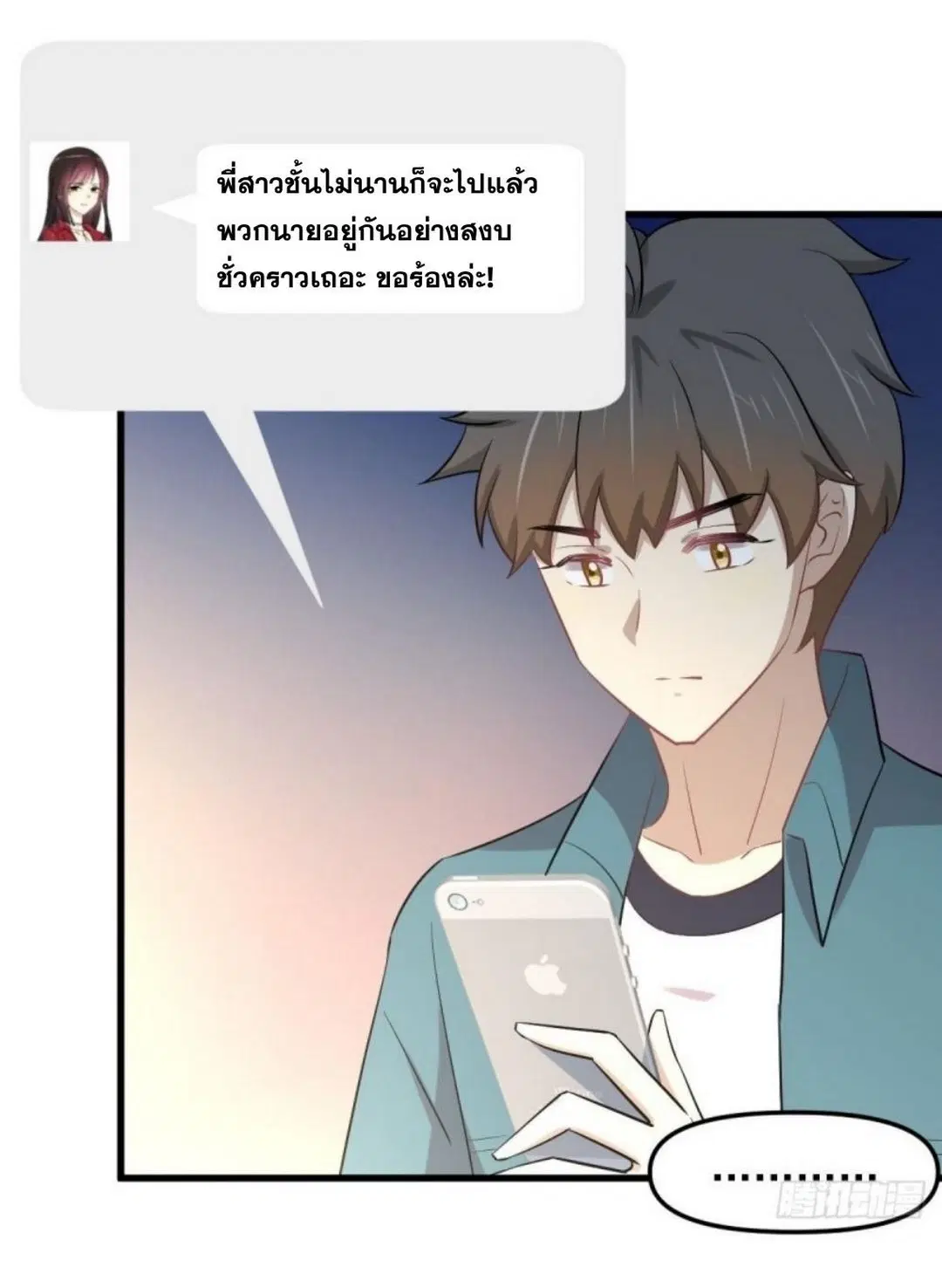 Immortal Swordsman in the Reverse World ตอนที่ 265 — page 3 of 46