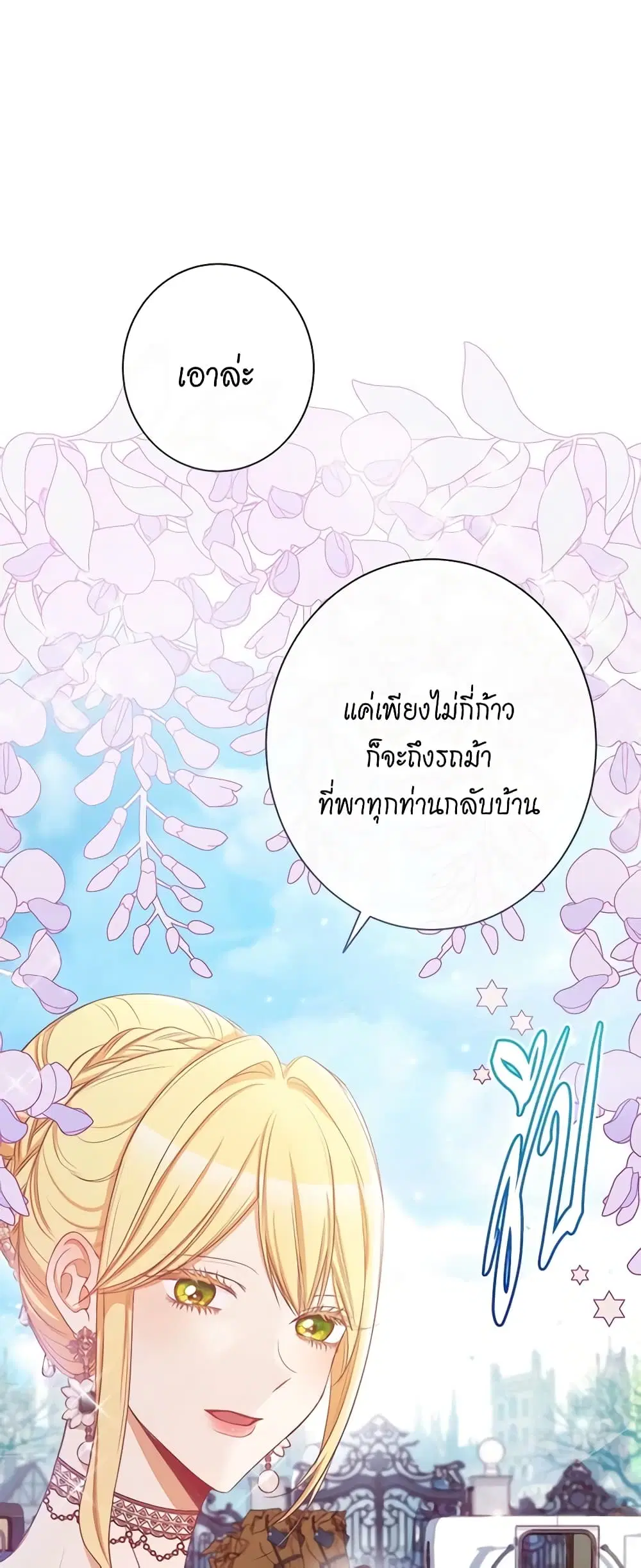 The Villainess Turns the Hourglass ตอนที่ 78 — page 25 of 57