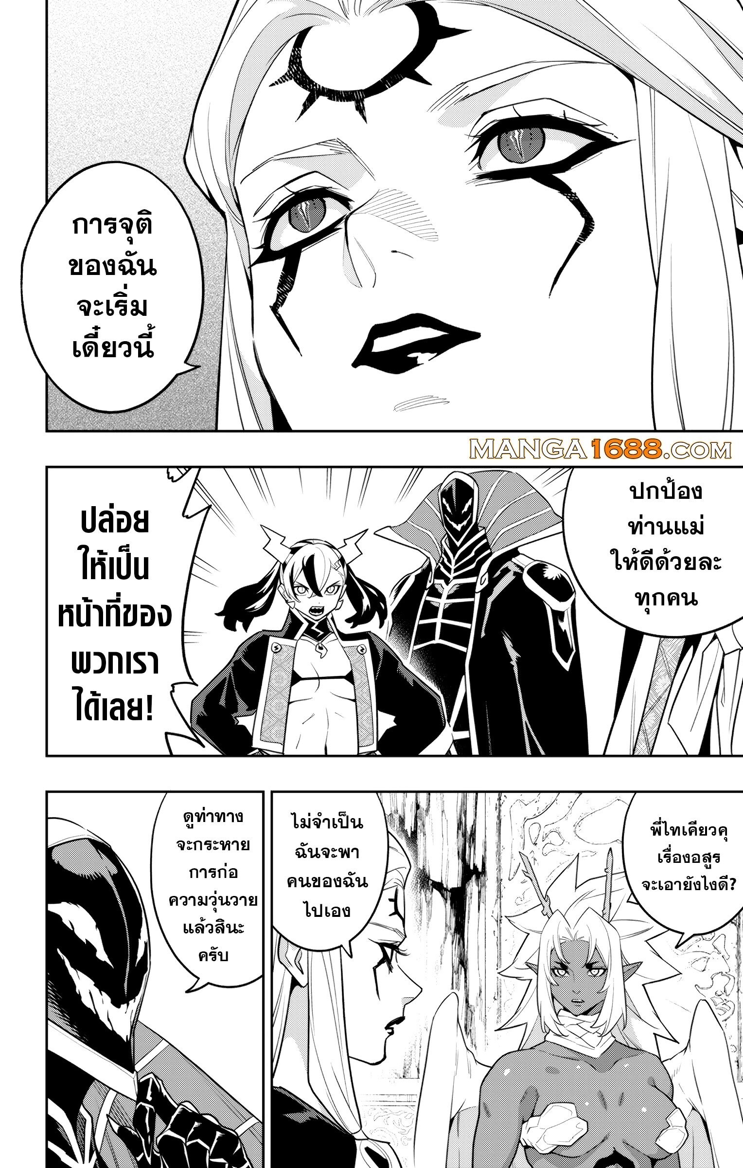 Mato Seihei no Slave ตอนที่ 154 — page 16 of 22