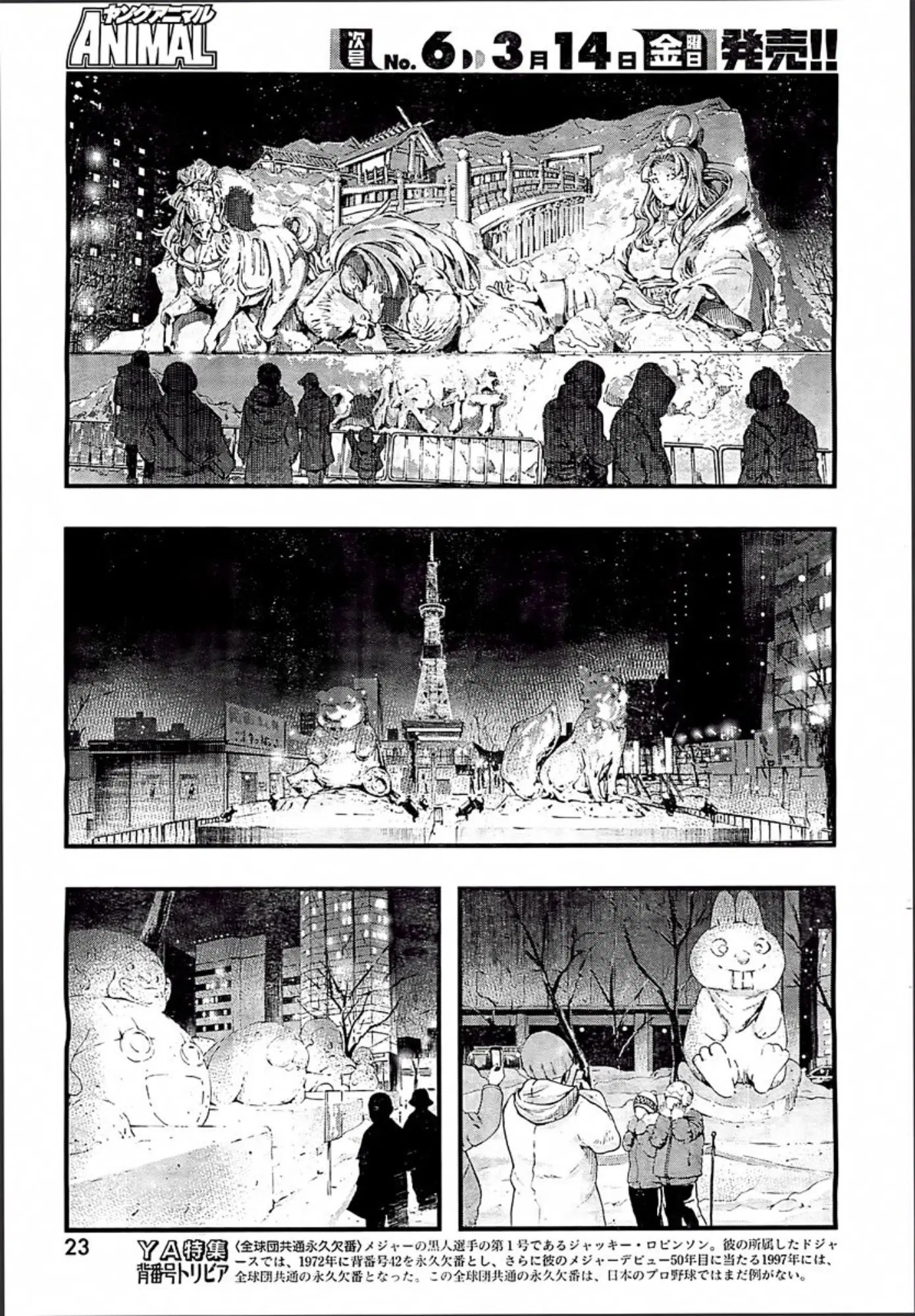 Umi no Misaki ตอนที่ 126 — page 31 of 44