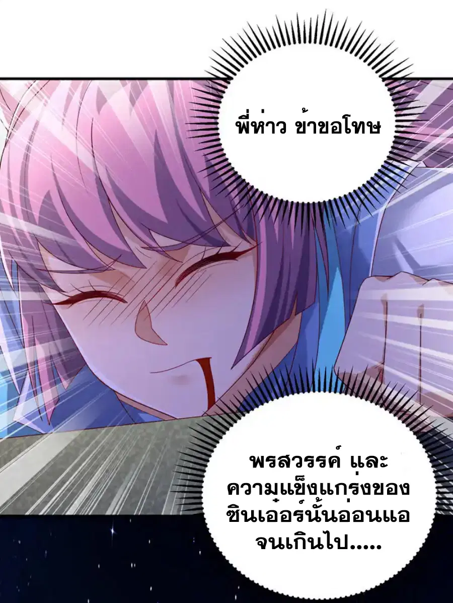 Wu Ni ตอนที่ 430 — page 4 of 35