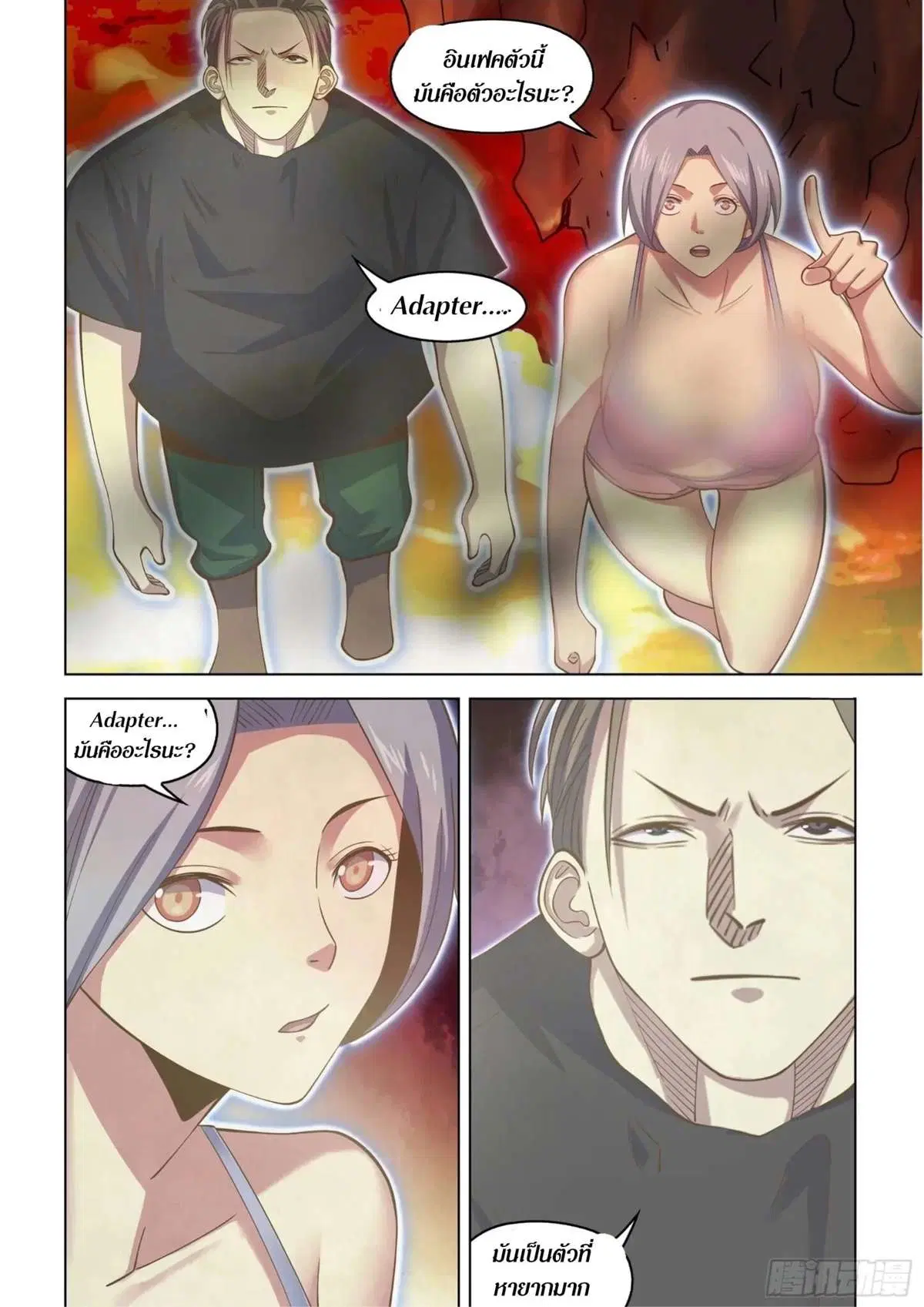 The Last Human ตอนที่ 441 — page 10 of 16