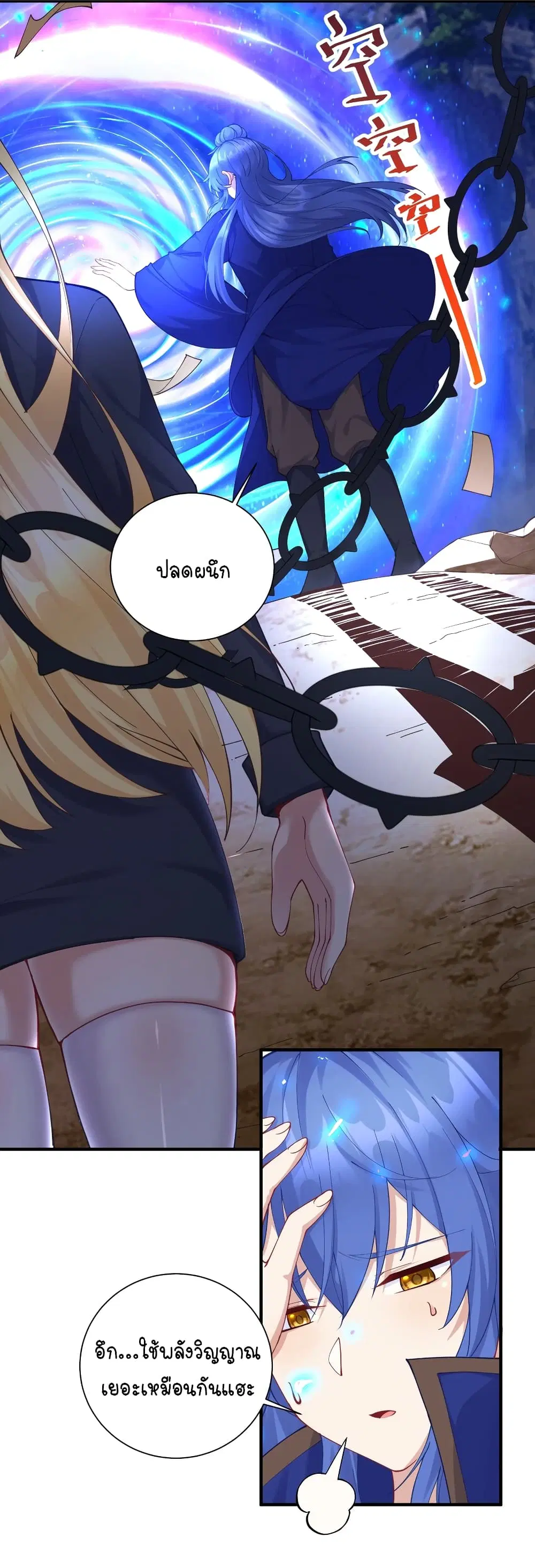 What Happended? Why I become to Girl? ตอนที่ 120 — page 20 of 43