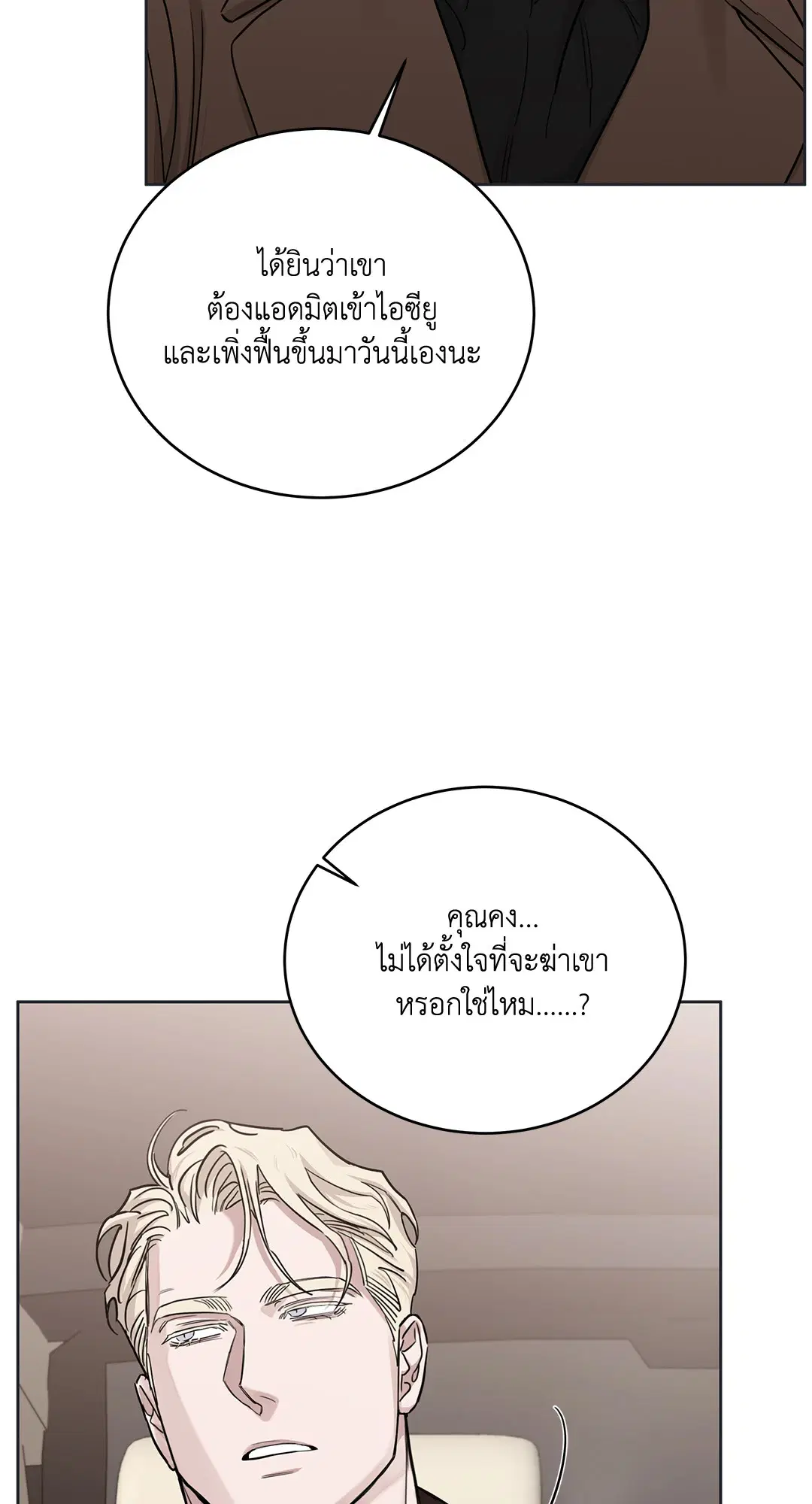 Roses and Champagne ตอนที่ 52.33 — page 14 of 79