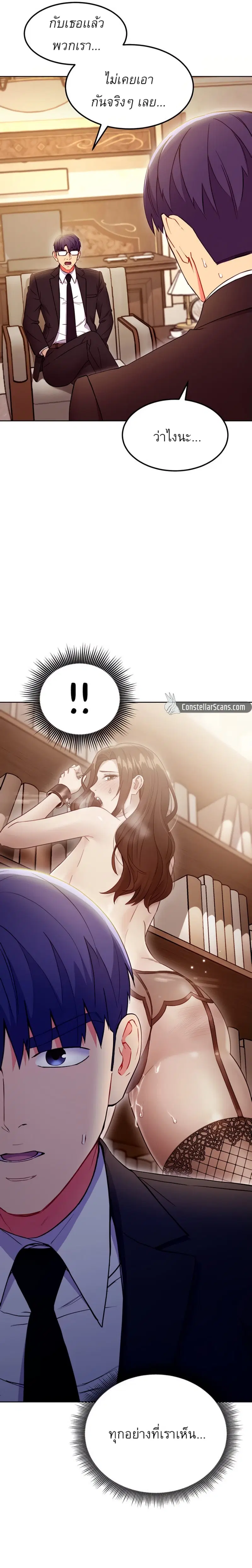 Stepmother Friends ตอนที่ 124 — page 5 of 26