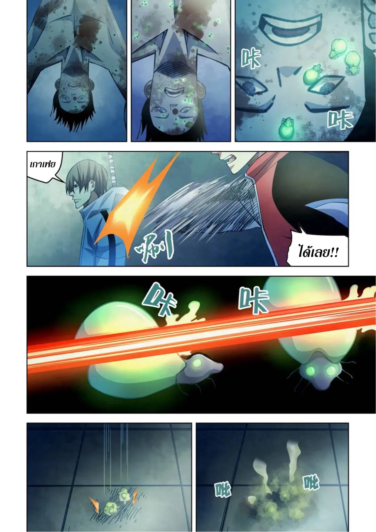 The Last Human ตอนที่ 276 — page 11 of 14