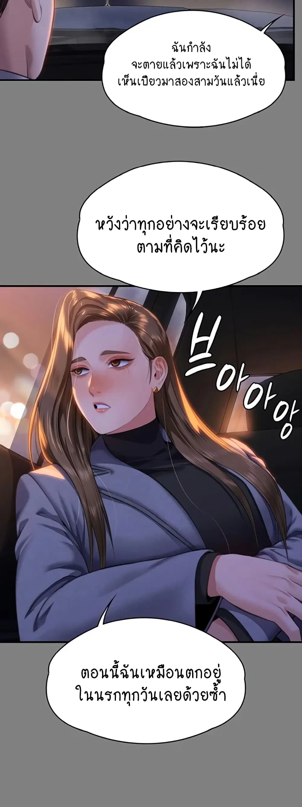 Queen Bee ตอนที่ 326 — page 32 of 60