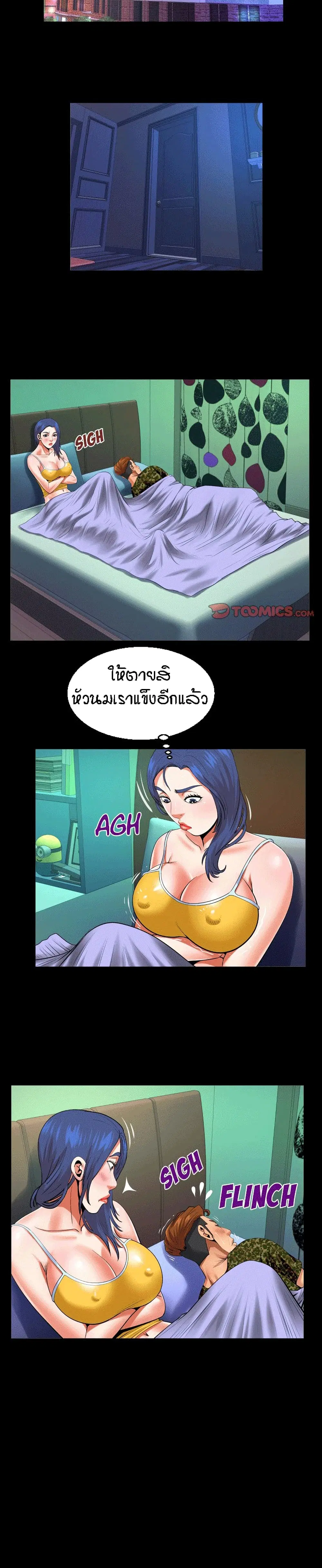 My Aunt ตอนที่ 105 — page 12 of 17