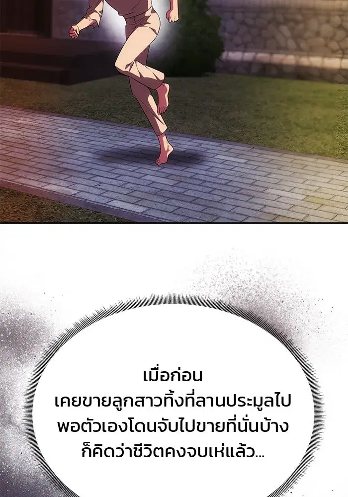 One Husband is Enough – เกมรักจับสามี ตอนที่ 45 — page 14 of 138