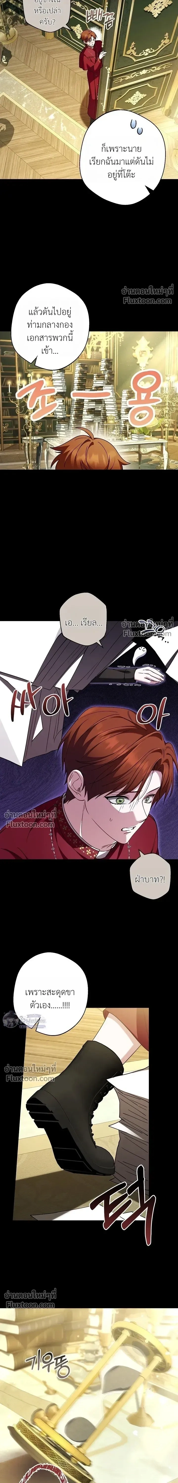 I’m Locked Up with the Emperor – ฉันถูกขังอยู่… กับองค์จักรพรรดิ ตอนที่ 1 — page 9 of 20