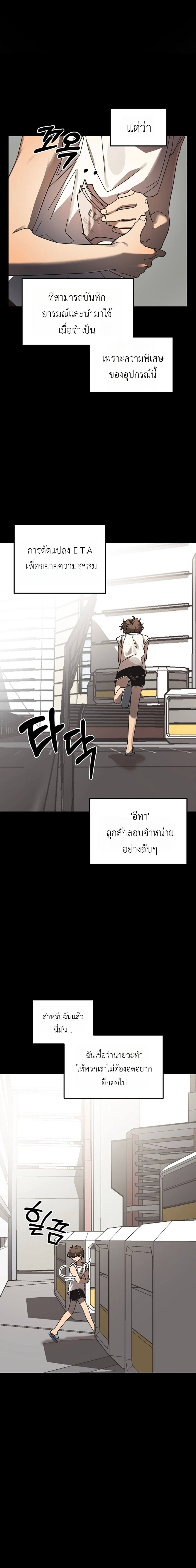 ETA – อีทา ตอนที่ 1 — page 4 of 22