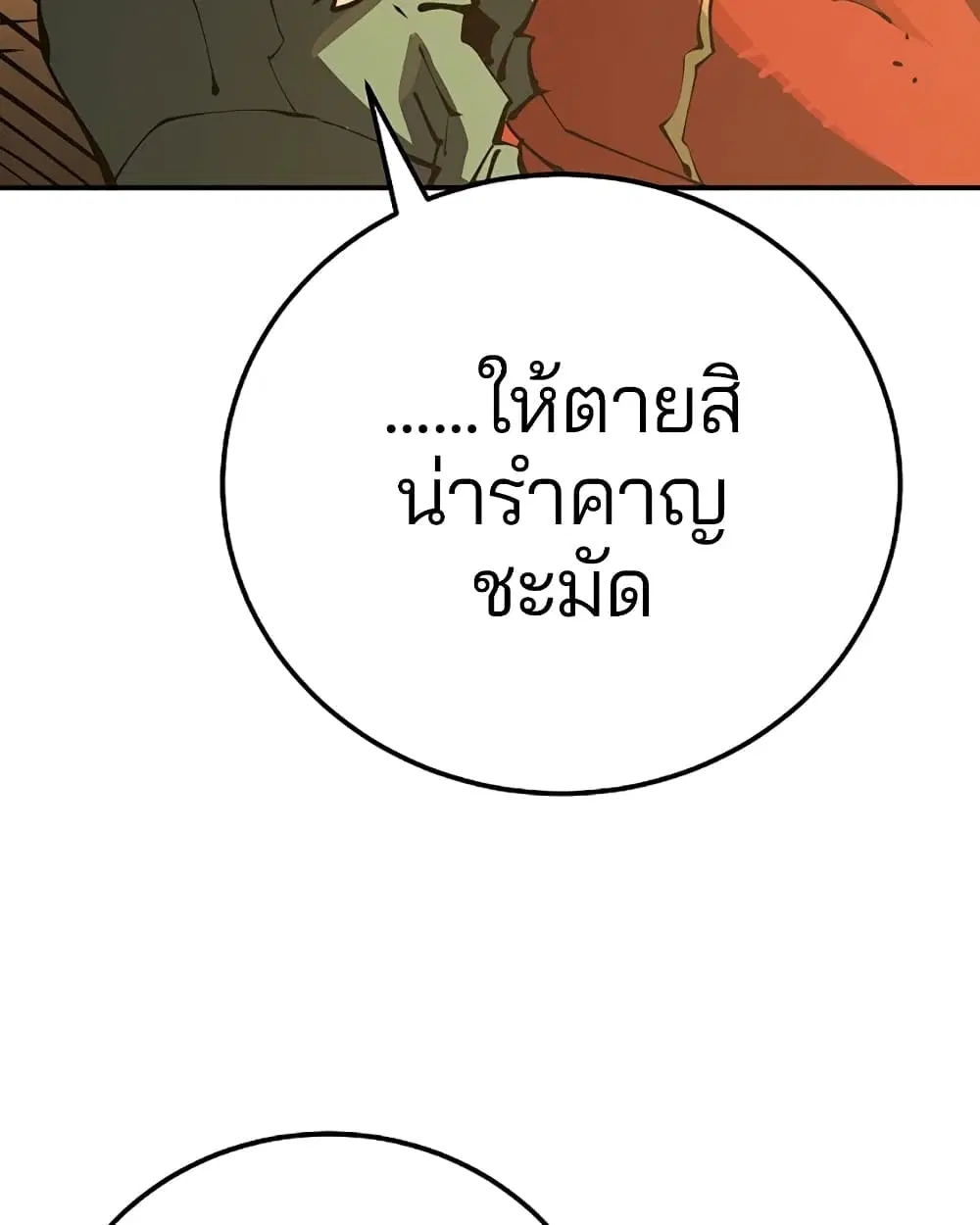 The Player ตอนที่ 28 — page 56 of 106