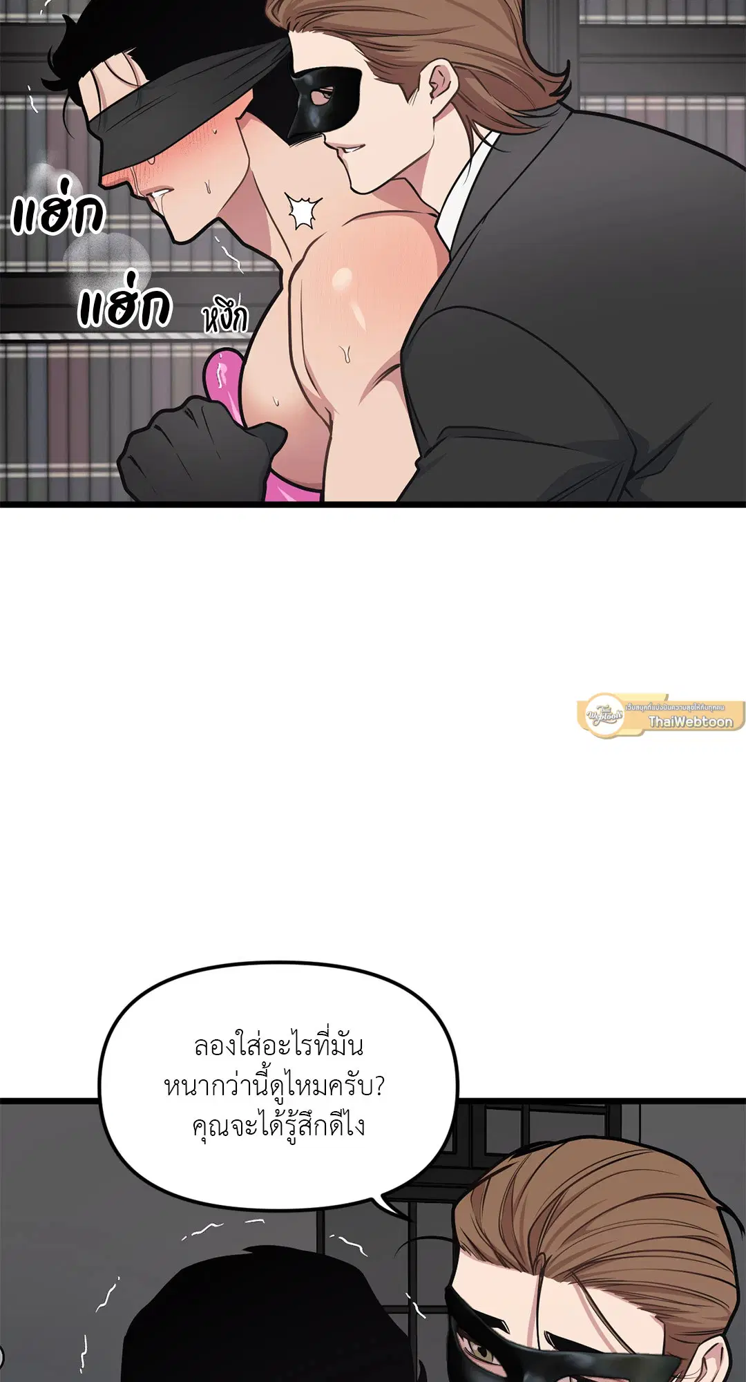 Full Volume ตอนที่ 51 — page 15 of 57